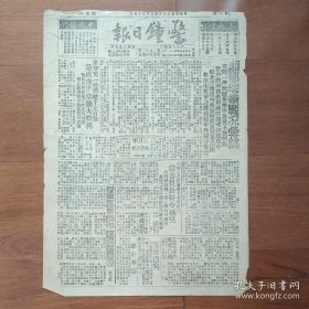 《警钟日报》 1939年2月27日漯河发行，豫东常营集一役毙敌1700余，造成空前大胜利；豫南留河新集日军退回信阳；岳阳日军怵我袭击蛰伏不敢轻动；鄂中日军鏖战；安徽贵池我游击队活跃；庐山孤军计歼日军，中外同声庆祝；中条山之役我将士英勇战斗，蒋委员长特令嘉奖；卫立煌“第二期抗战总形势的展望”