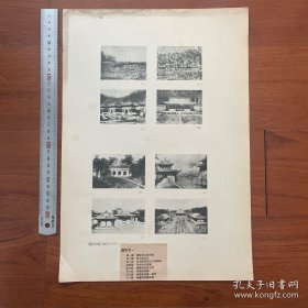 1950年中国历史参考图谱 第22辑 图版1：沈阳清朝永陵市街、清永陵启莲山下四碑亭、沈阳清东陵（清福陵）