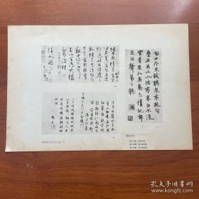 1950年中国历史参考图谱 第17辑 图版5：元代书法家张雨手迹、鲜于枢草书、冯子振手迹