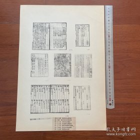 1947年中国历史参考图谱 第18辑 图版22：洪武刊本大浩武臣；明刊本朱元璋文集；明刊本元秘史；宣德刊本覆瓿集；旧抄本姚广孝逃虚记；洪武刊本华夷译语；万历刊本北雅