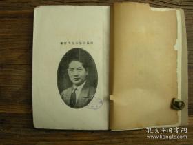 民国22年出版 《河南省立第一师范学校29周纪念特刊》照片、插图、图表多多，校长田恩霈博士肖像一张