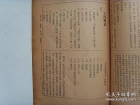 民国24年《禹贡》第4卷1期（总37期）开封小记 水利与水害 读“中国史上之南北强弱观”于阗国考 清代地理沿革“江苏省 安徽省”