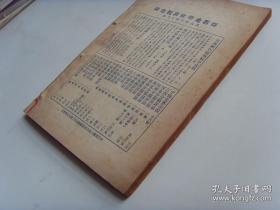 民国24年《禹贡》第4卷1期（总37期）开封小记 水利与水害 读“中国史上之南北强弱观”于阗国考 清代地理沿革“江苏省 安徽省”