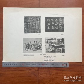 1950年中国历史参考图谱 第17辑 图版11：元代耶律世昌墓志铭，和墓中出土陶俑