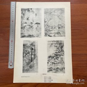 1950年中国历史参考图谱 第17辑 图版2：元代蒙古族《元人射雁图》《元人游骑图》《元人春景货郎图》《元人婴戏图》