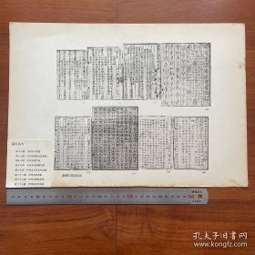 1950年中国历史参考图谱 第17辑 图版6：元刊本六书说、元刊本国朝名臣事略、元刊本雁门集、元刊本范德机诗集、明刊本贞居先生诗集、元刊本梧溪集、元刊本国朝文类、元刊本皇元风雅
