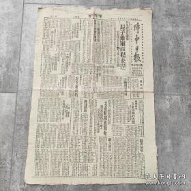 《阵中日报》 1940年7月30日，第一战区司令部洛阳出版，晋东南连日激战，长子日军西犯未逞；皖北我军进迫安庆；鄂中我军冲入彭家湾；停泊在浙江余姚庵东海面的日军舰，满载敌兵企图登陆，被我军击退；社论：加强妇女慰劳工作；日机五架在济源投弹；日寇欲向南洋群岛伸张，渴望尽快结束侵华战争