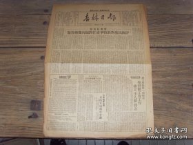 民国原版《吉林日报》 1949年2月20日，天津警备司令部成立