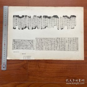 1950年中国历史参考图谱 第17辑 图版4：元代书法家赵孟頫临兰亭序、康里巎巎草书、杨维桢行书