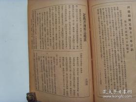 民国24年《禹贡》第4卷1期（总37期）开封小记 水利与水害 读“中国史上之南北强弱观”于阗国考 清代地理沿革“江苏省 安徽省”