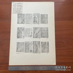 1947年中国历史参考图谱 第19辑 图版11：明成化刊本《辽海编》 弘治会通馆活字本《容斋随笔》正德刊本《毕氏族谱》正德兰雪堂活字本《春秋繁露》嘉靖刊本《于肃愍公集》《钤印堂集》《女训》嘉靖刊本《唐荆川文集》《会试录》《吾学编》嘉靖内务府刊本《大明集礼》天一阁刊本《京氏易传》