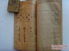铅印线装本《河南财政月刊》1923年出版 一厚册