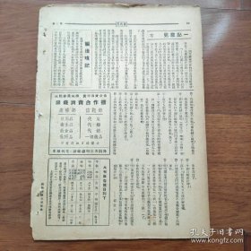 民国27年《银钱界》第二卷第9期，英镑的软化；去年英国货币政策的剖视；金融界印钞改善问题之商榷；银行会计；金融界从业人员修养问题；国际妇女动态