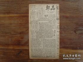 民国原版老报纸《上海品报》 1941年12月28日