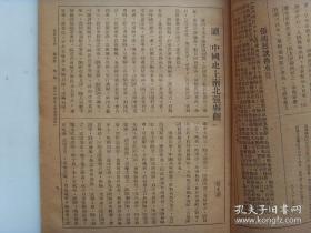 民国24年《禹贡》第4卷1期（总37期）开封小记 水利与水害 读“中国史上之南北强弱观”于阗国考 清代地理沿革“江苏省 安徽省”