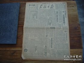 民国原版《东北日报》 1949年7月6日，辽宁鞍山钢铁公司第一座炼钢炉开工；全国铁路职工临代会开幕；哈吉齐三铁路局半月内三次列车翻车出轨；陕西我军解放山阳县；浙东南台州湾海门镇歼灭匪保安团；《解放后的唐山矿业》；地图：解放战争形势图