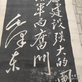 新中国早期:毛泽东书法拓片--为国防建设题词(原装裱)