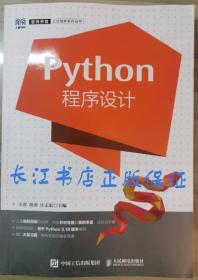 正版全新 Python程序设计