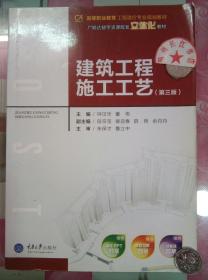 正版85新 建筑工程施工工艺（第三版）