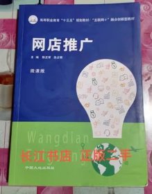 正版85新 网店推广9787520004602