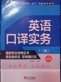 英语口译实务考试指定教材