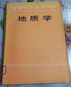地质学 （馆藏图书 ）