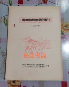 湖北省棉田机械化现场会部分样机简介