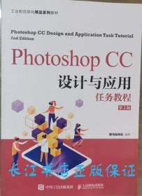 正版全新 Photoshop CC设计与应用任务教程（第2版）