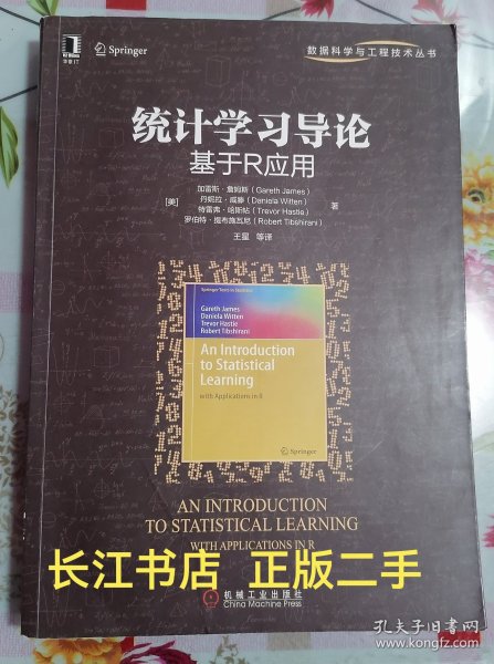 统计学习导论 基于R应用