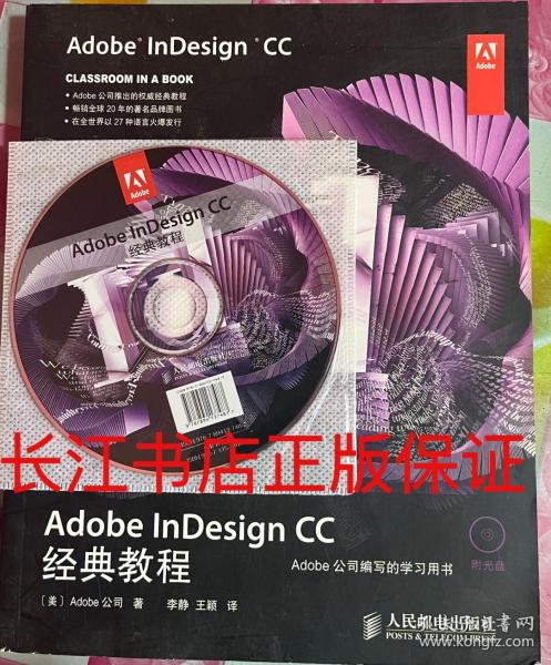 Adobe InDesign CC经典教程