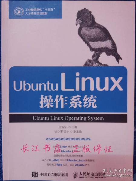 Ubuntu Linux操作系统