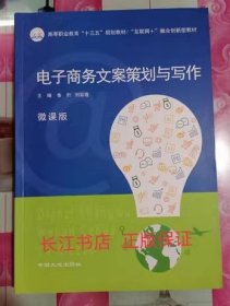 正版85新 电子商务文案策划与写作 鲁衎 中国大地出9787520004640