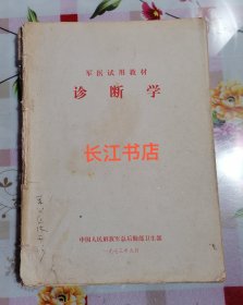 诊断学 junyi使用教材