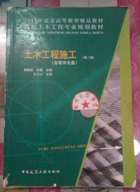 正版8新 土木工程施工(第二版)