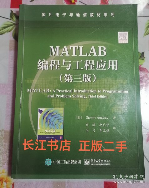 正版85新 MATLAB编程与工程应用（第三版）