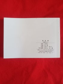 包邮特价全新正版老版再版三国演义连环画之六 凤仪亭 名家绘画 小人书 有瑕疵 特低价处理