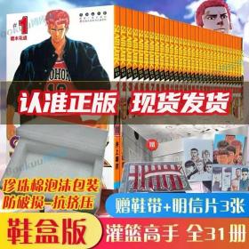 全新现货正版快速发货 【 赠鞋带+摆台】灌篮高手 漫画完全版 (群友荟萃鞋盒版全31册) 井上雄彦Slamdunk 篮球飞人小说图书含全国大赛篇80后怀旧画集书籍