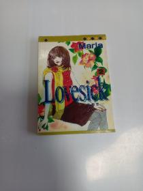 LOVESICK 1-2册 全二册  怀旧阅读均可 日本漫画 直板未阅 特价
