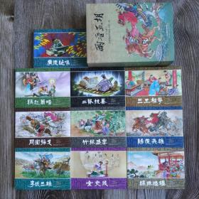 全新正版两晋五胡风云录 50开 原创两晋演义连环画 两晋五胡 共2辑 全20册 印量仅3000册 绘画精美 特价