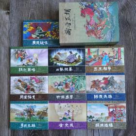 全新正版两晋五胡风云录 50开 原创两晋演义连环画  两晋五胡 共2辑 全20册 印量仅3000册 绘画精美 特价