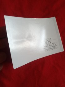包邮特价全新正版老版再版三国演义连环画之六 凤仪亭 名家绘画 小人书 有瑕疵 特低价处理