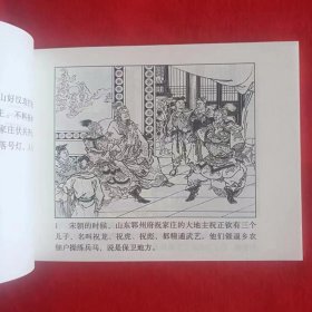 全国特价包邮 全新正版 50开 经典连环画 三打祝家庄 上下册 小人书  中小学生课外必读 水浒故事连环画 施耐庵