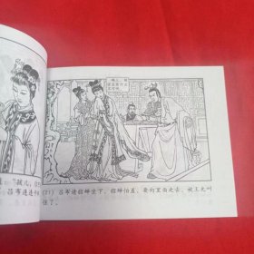 包邮特价全新正版老版再版三国演义连环画之六 凤仪亭 名家绘画 小人书 有瑕疵 特低价处理