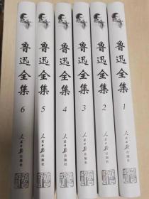 鲁迅全集（经典珍藏本）（杂文 小说 散文 诗歌 共6册）