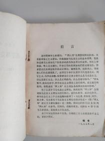 马克思 恩格斯 列宁 斯大林 毛主席 关于马克思主义理论的部分论述  1977年版