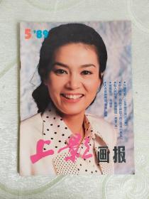 上影画报 1989年第5期