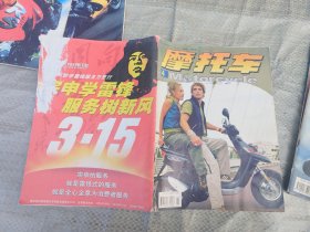 摩托车（ 2003：1-12 ；2004：1-12 ；2005：1-3、6-11 ；2006：1-11 ）44本合中