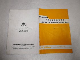 ★ 500万用电表使用说明书 上海第四电表厂 MODEL500万用电 星牌万用电表 老说明书