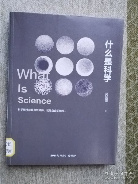 什么是科学