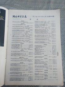 湖南中医杂志（ 1998：4  总第80期 ）